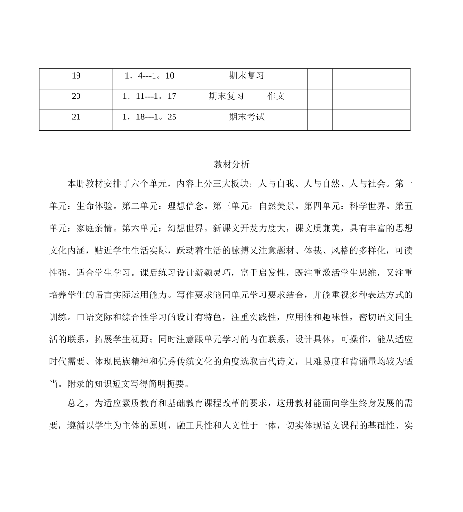 七年级语文上教学设计及教学设计全集(全套教学设计，约６８８００字）人教版教材_第3页