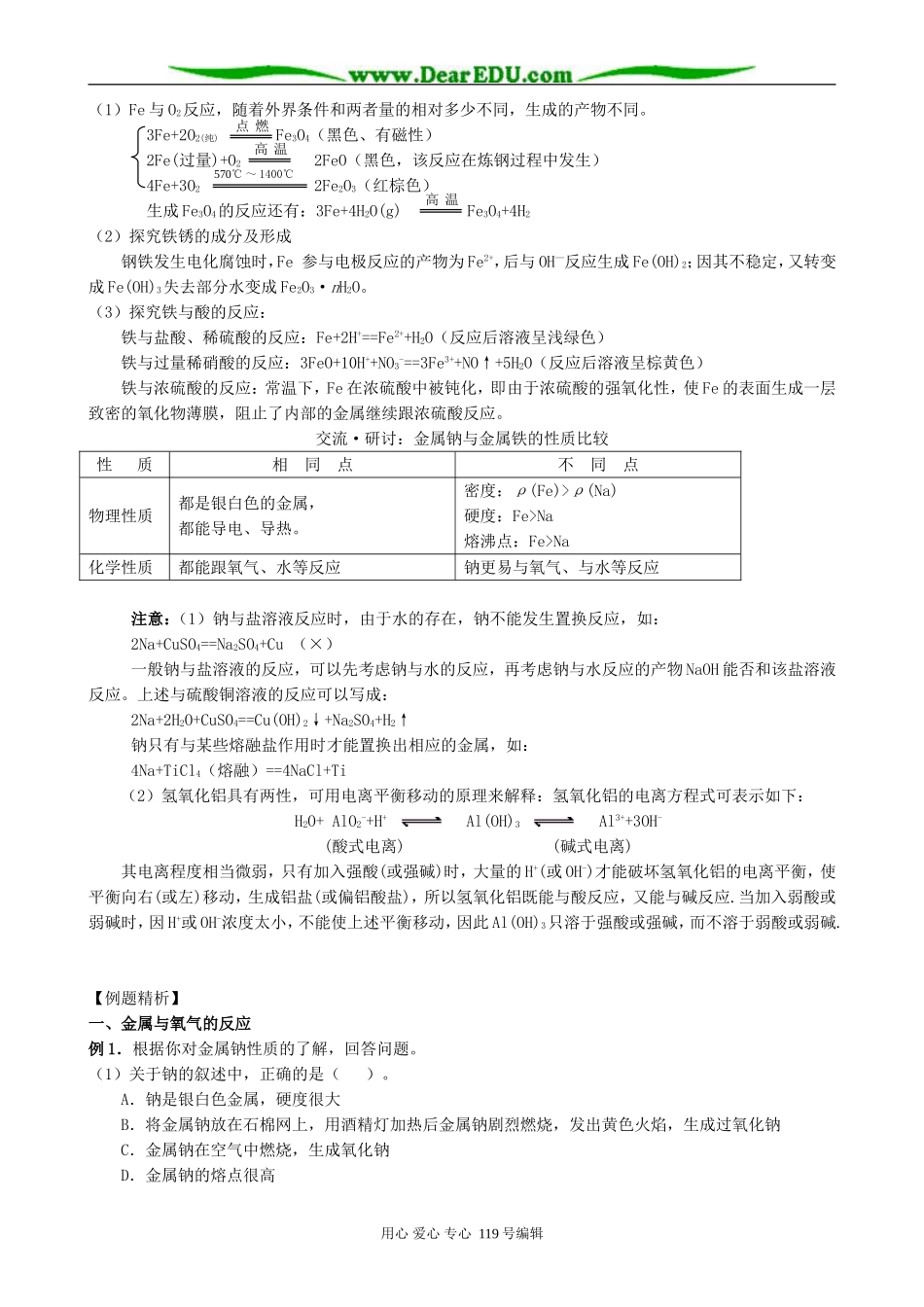 高三化学金属的化学性质教案 上海科技版_第2页