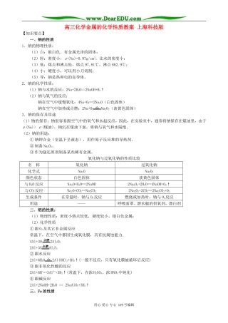 高三化学金属的化学性质教案 上海科技版