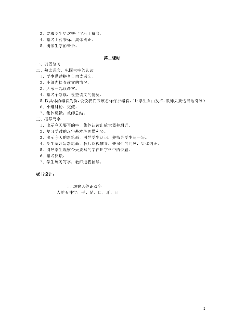 一年级语文 观察人体识汉字(2)教案 语文S版_第2页