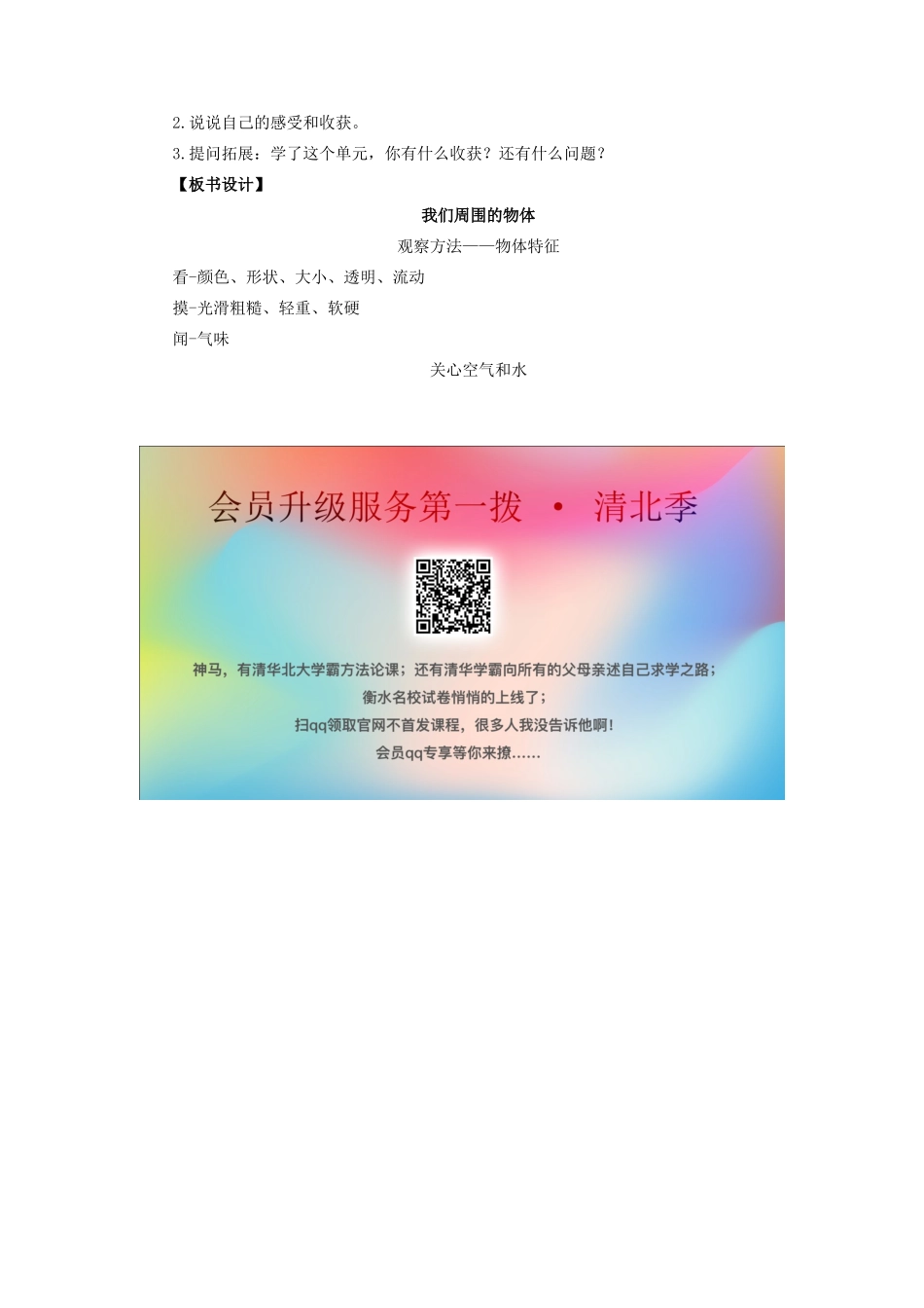 一年级科学下册 我们周围的物体单元复习课教案-人教版小学一年级下册自然科学教案_第2页
