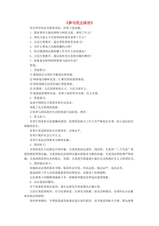 九年级政治全册 第3课 参与民主政治习题1 北师大版教材