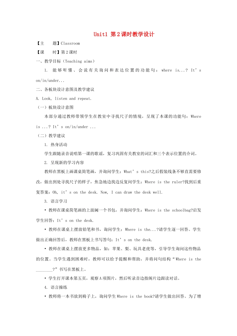 一年级英语下册 Unit 1《Classroom》（第2课时）教学设计 人教新起点-人教新起点小学一年级下册英语教案_第1页