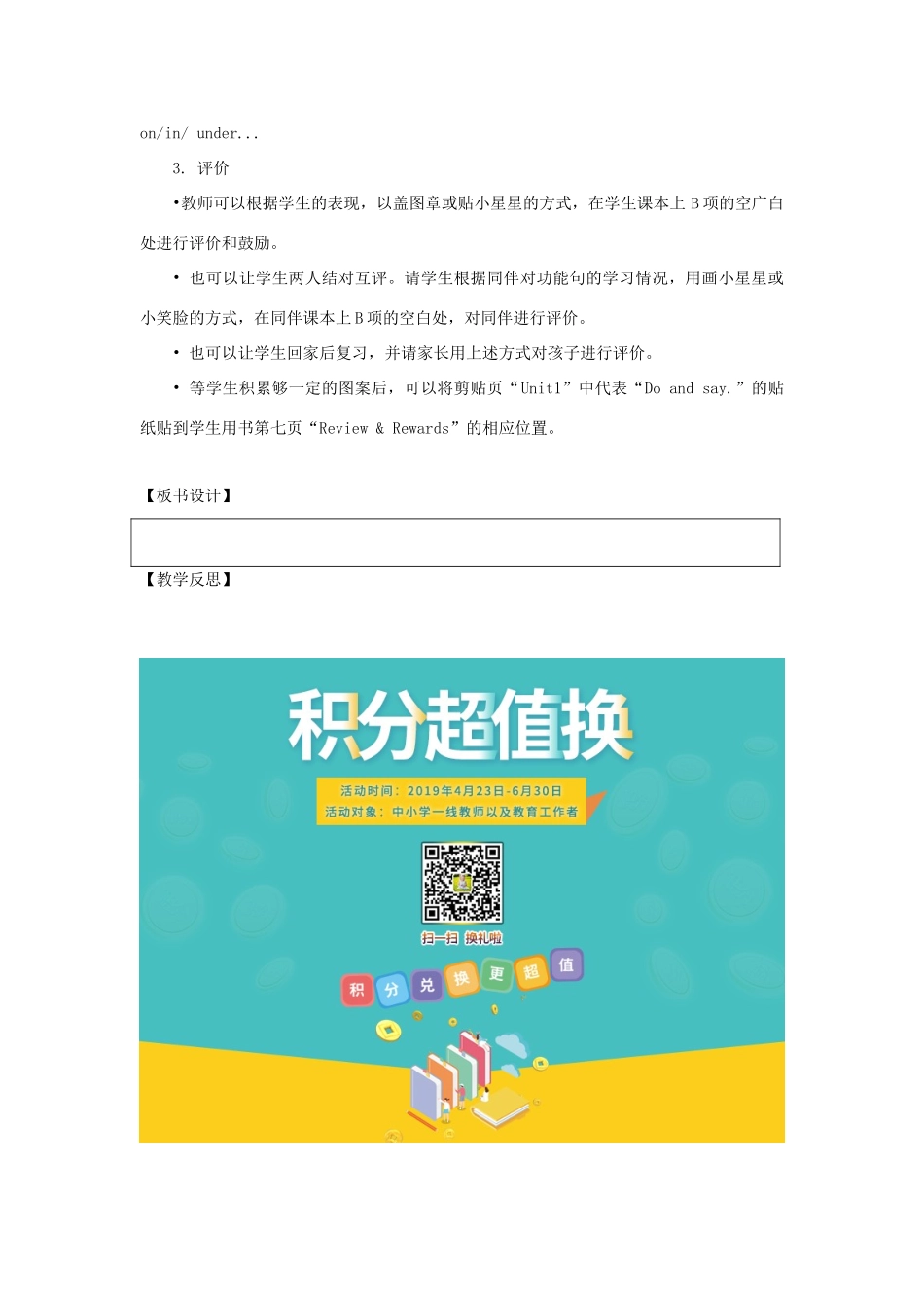 一年级英语下册 Unit 1《Classroom》（第2课时）教学设计 人教新起点-人教新起点小学一年级下册英语教案_第3页