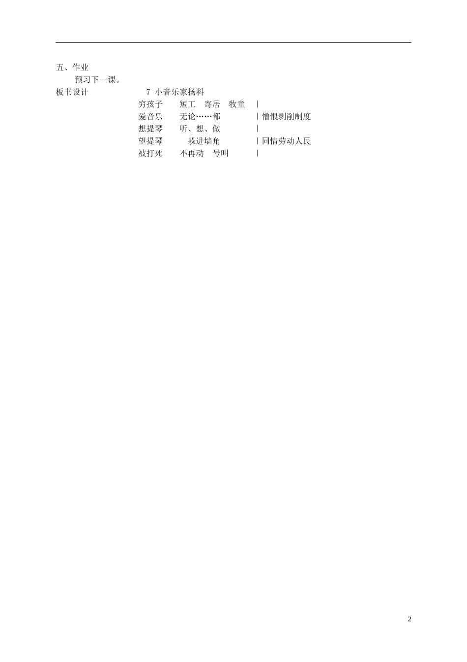 五年级语文下册 小音乐家扬科 第二课时教案 人教版_第2页