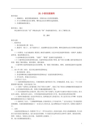 五年级语文下册 小音乐家扬科 第二课时教案 人教版