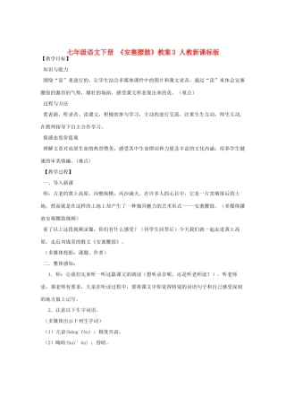 七年级语文下册 《安塞腰鼓》教学设计3 人教新课标版教材