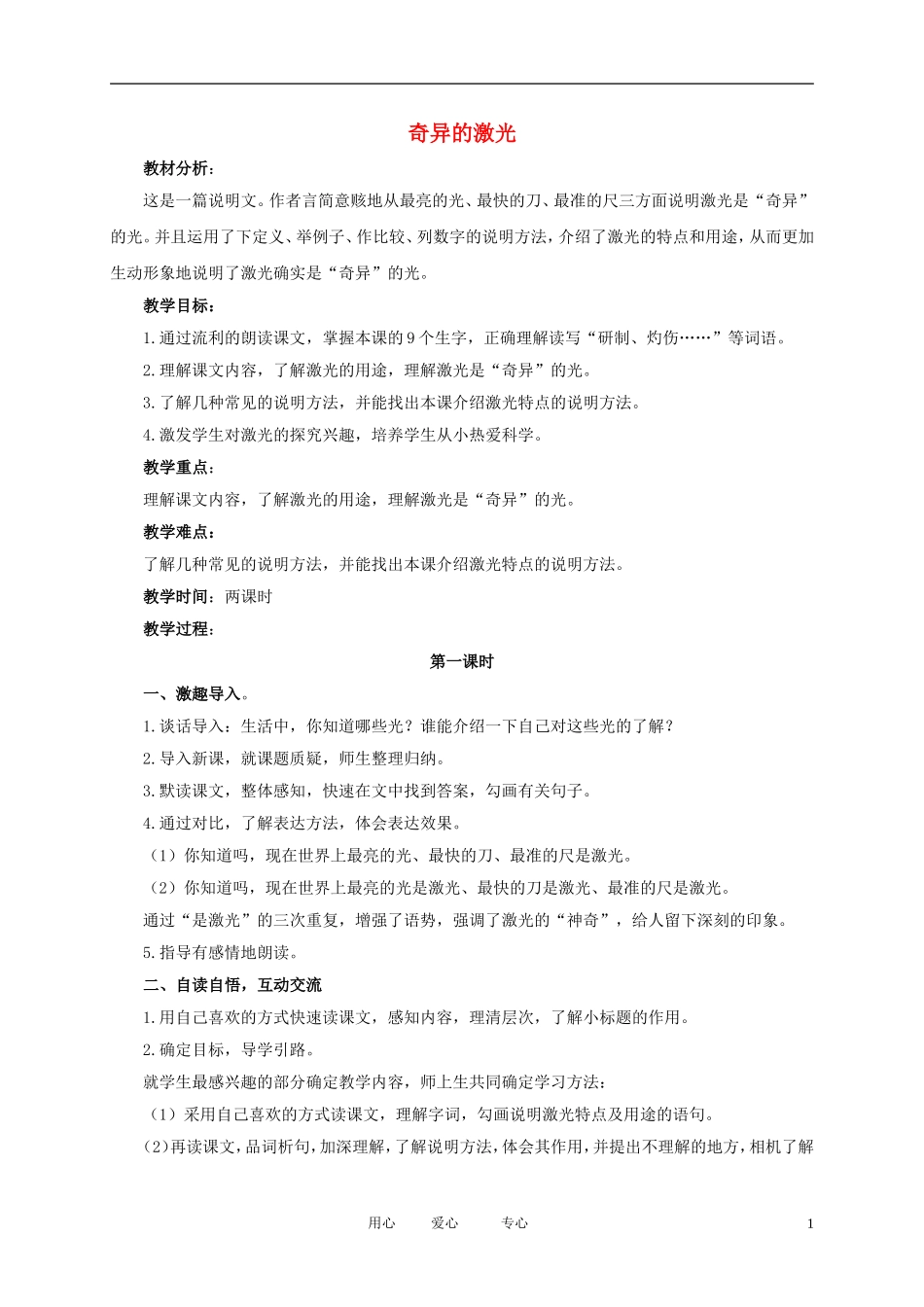 五年级语文下册 奇异的激光3教案 北师大版_第1页