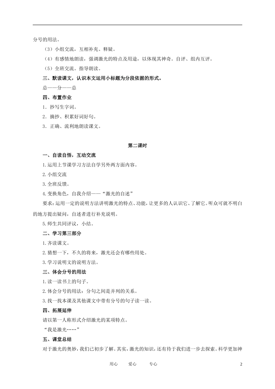 五年级语文下册 奇异的激光3教案 北师大版_第2页