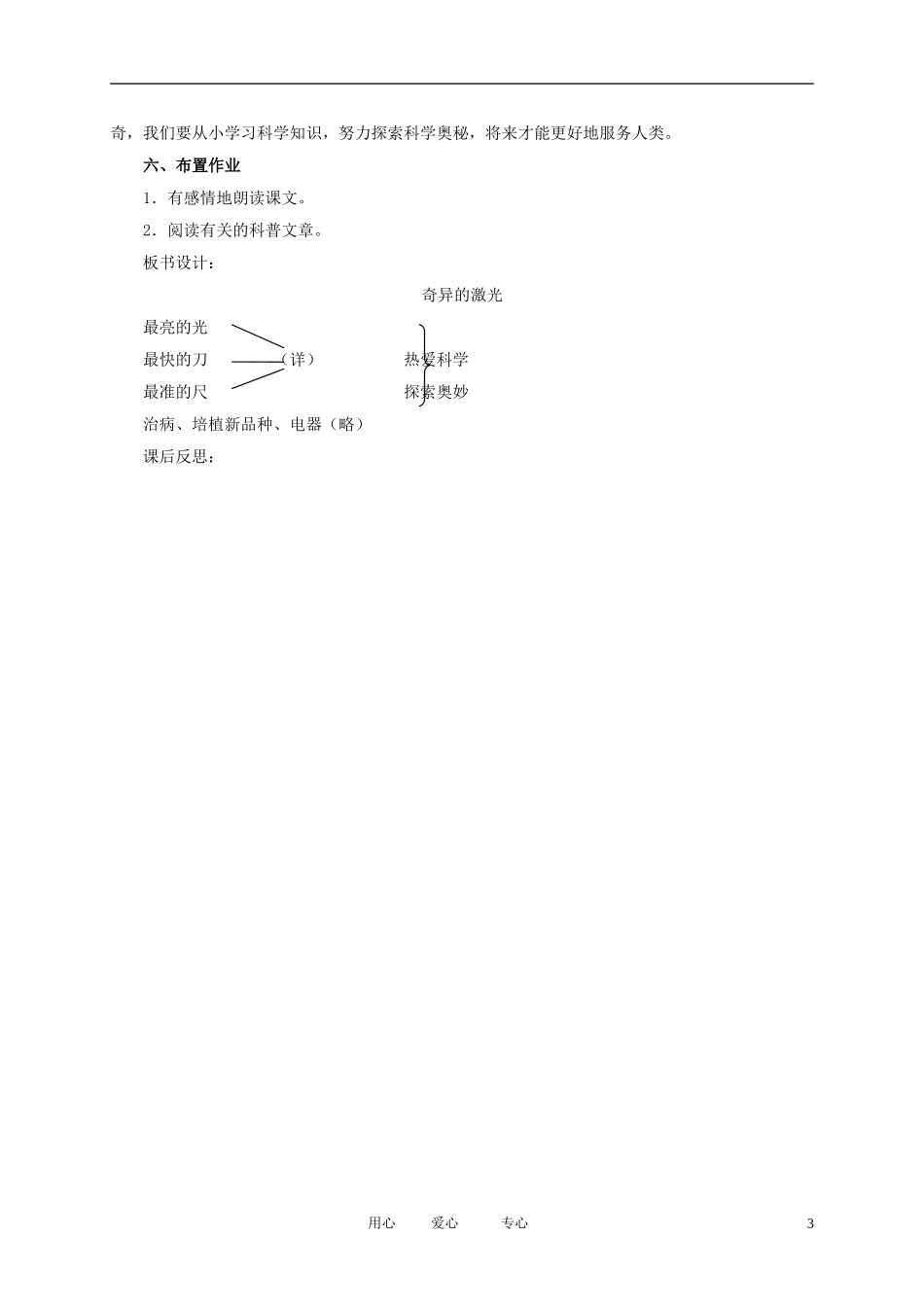 五年级语文下册 奇异的激光3教案 北师大版_第3页