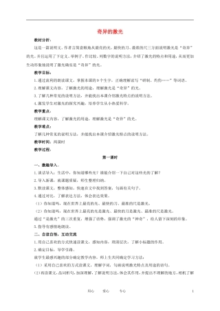 五年级语文下册 奇异的激光3教案 北师大版