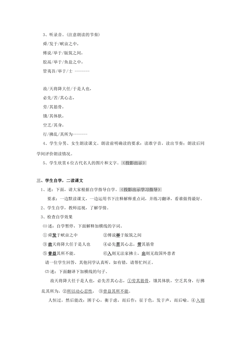 七年级语文上册 《生于忧患，死于安乐》教学设计 沪教版教材_第2页