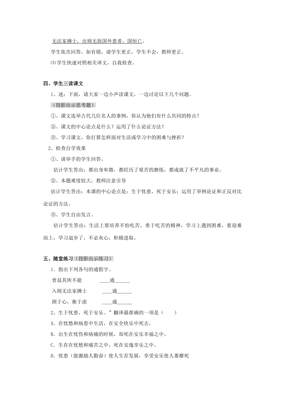 七年级语文上册 《生于忧患，死于安乐》教学设计 沪教版教材_第3页