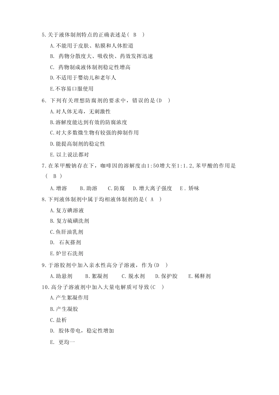 国开电大 药剂学形考答案1(电大药学本科) _第2页