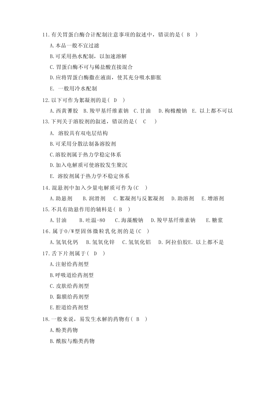 国开电大 药剂学形考答案1(电大药学本科) _第3页