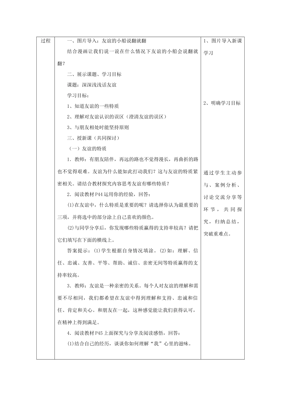 七年级道德与法治上册 第二单元 友谊的天空 第四课 友谊与成长同行 第2框《深深浅浅话友谊》教学设计 新人教版教材-新人教版教材初中七年级上册政治教学设计_第3页