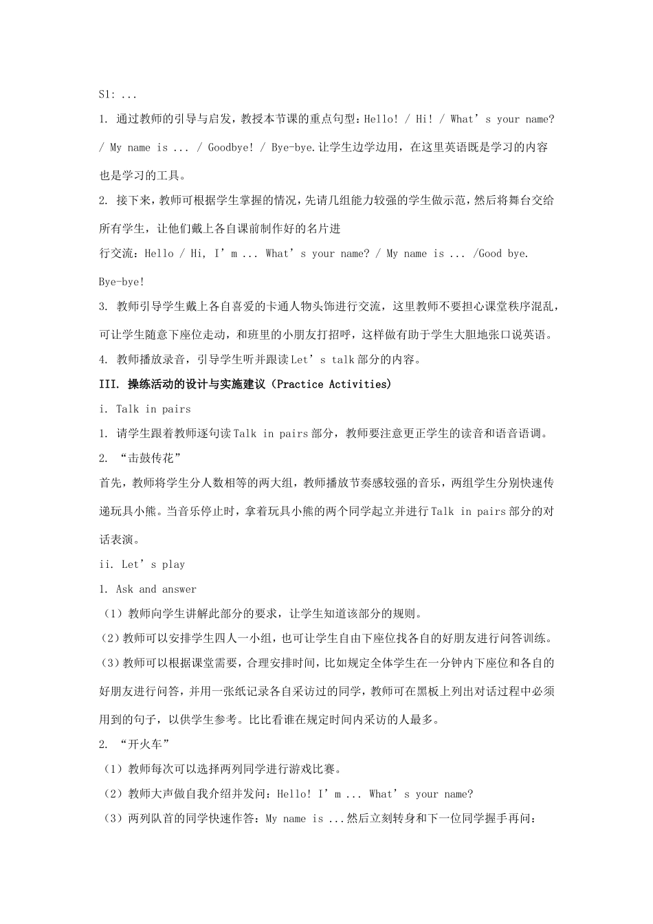 学年三年级英语上册 Unit 1 Hello（第1课时）教学设计 陕旅版-陕旅版小学三年级上册英语教案_第3页