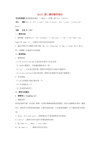 学年三年级英语上册 Unit 1 Hello（第1课时）教学设计 陕旅版-陕旅版小学三年级上册英语教案