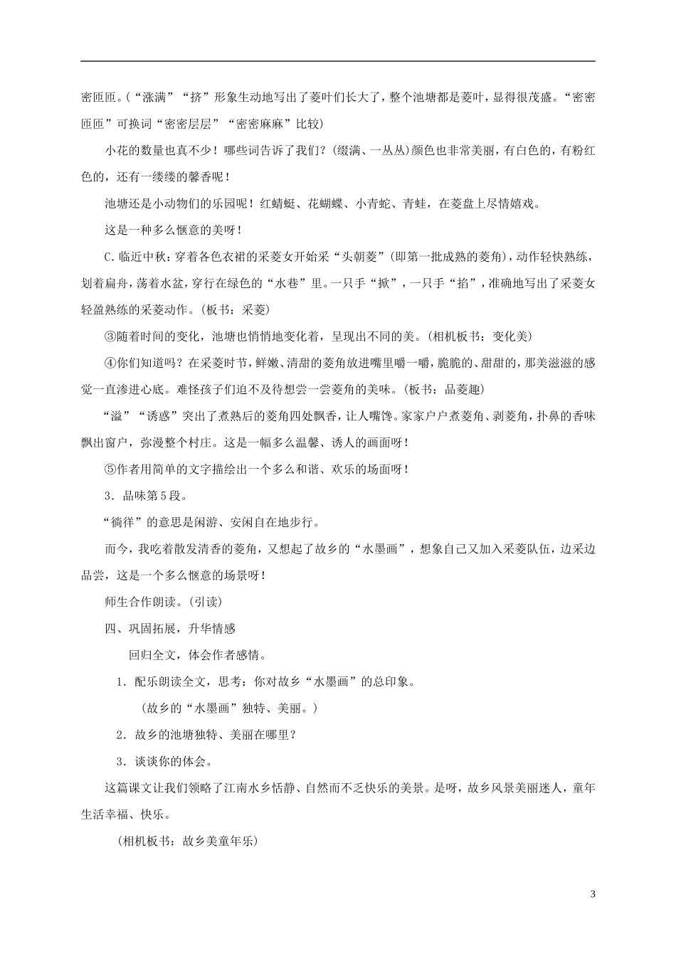 五年级语文下册 故乡的“水墨画”1教案 西师大版_第3页
