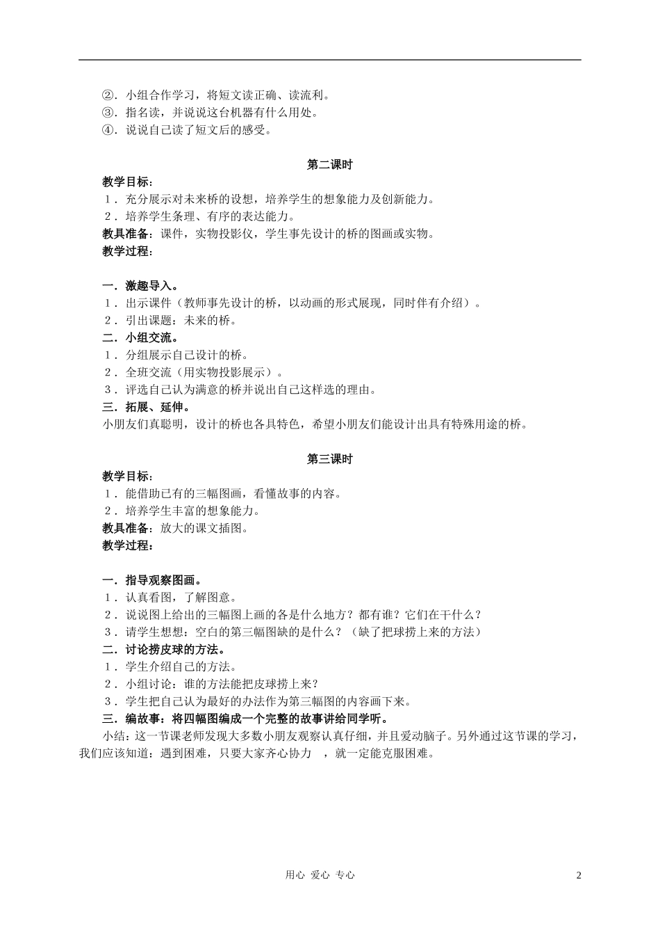 一年级语文下册  语文园地八教案 人教新课标版_第2页