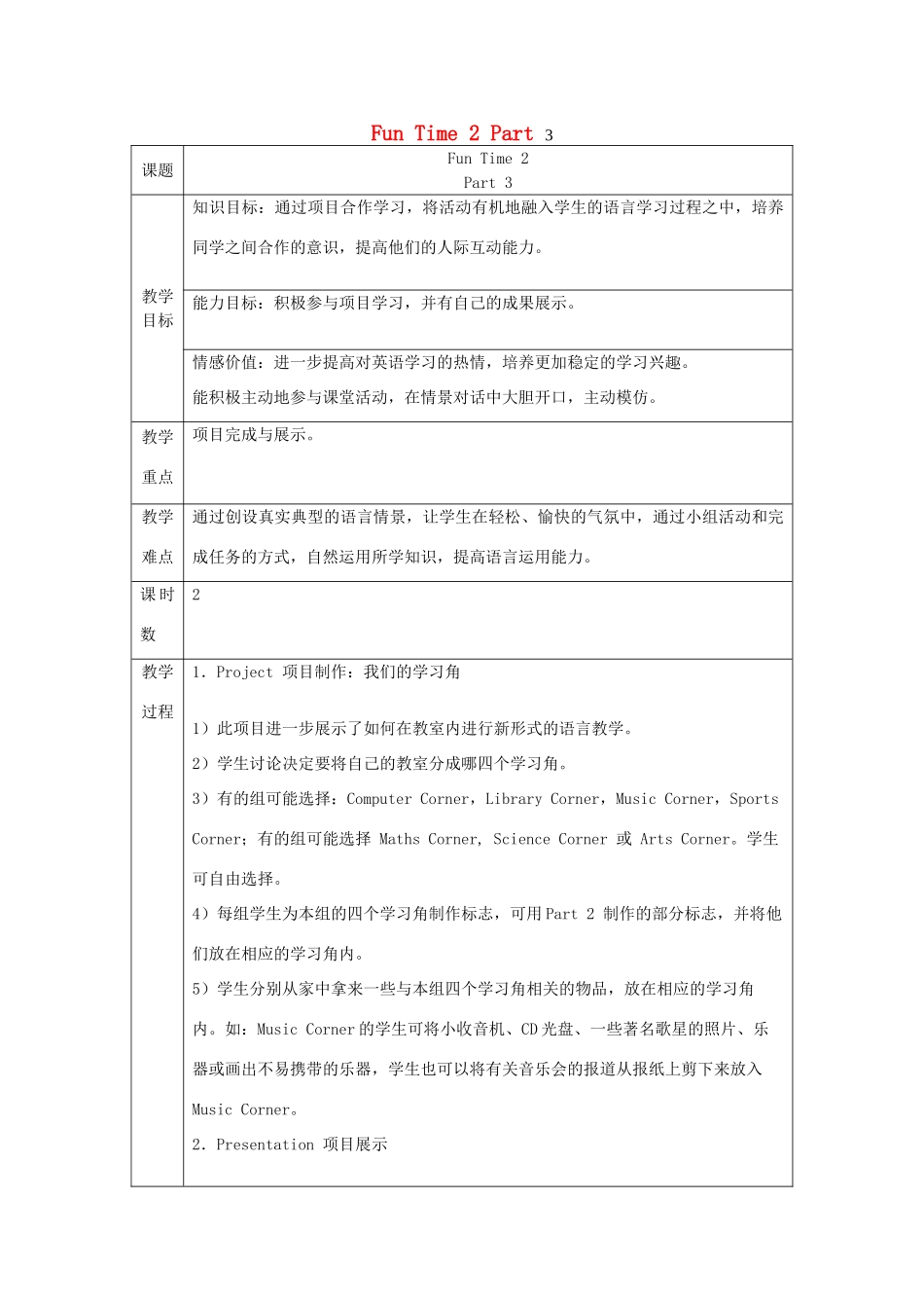 五年级英语上册 Fun Time 2 Part 3教案 人教精通版（三起）-人教版小学五年级上册英语教案_第1页