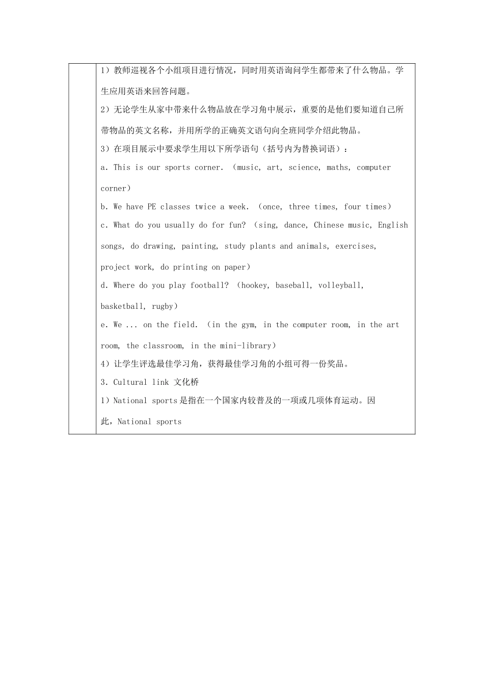 五年级英语上册 Fun Time 2 Part 3教案 人教精通版（三起）-人教版小学五年级上册英语教案_第2页