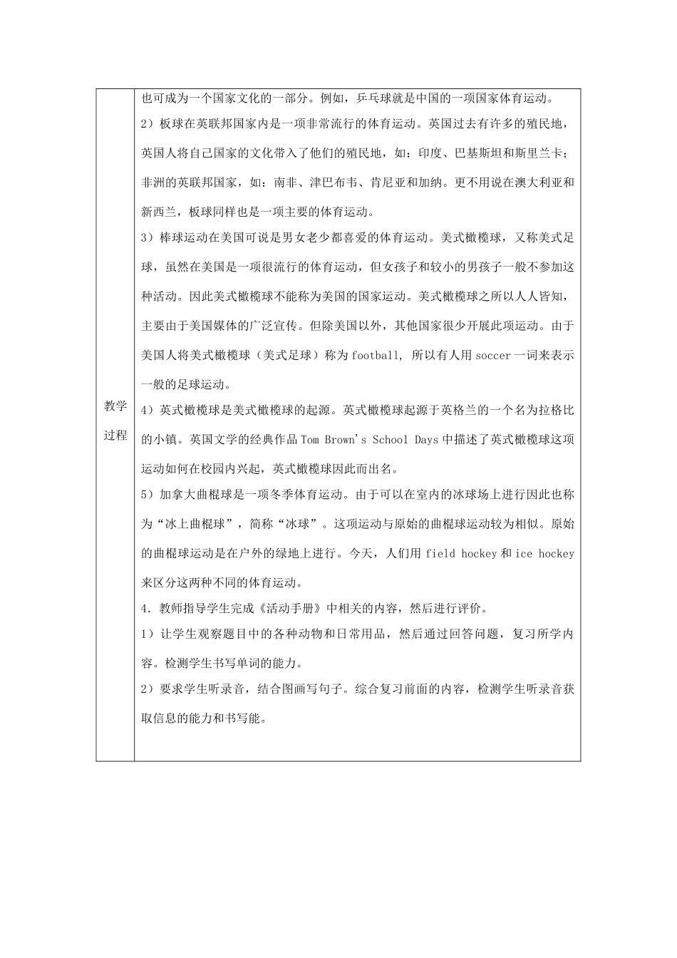 五年级英语上册 Fun Time 2 Part 3教案 人教精通版（三起）-人教版小学五年级上册英语教案_第3页