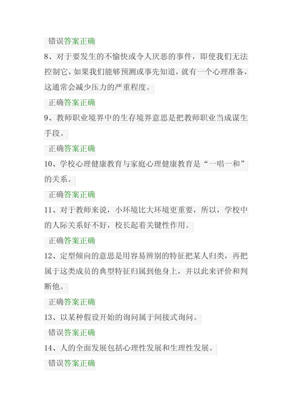 2020年全国中小学教师心理健康网络知识竞赛六含答案 _第2页