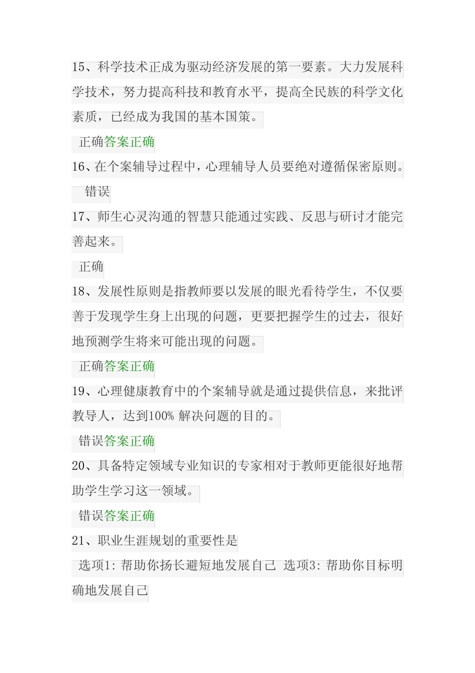2020年全国中小学教师心理健康网络知识竞赛六含答案 _第3页