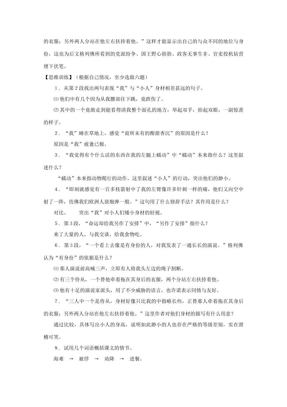 七年级语文下册 第55课《小人国被俘》教学设计 沪教版教材_第2页