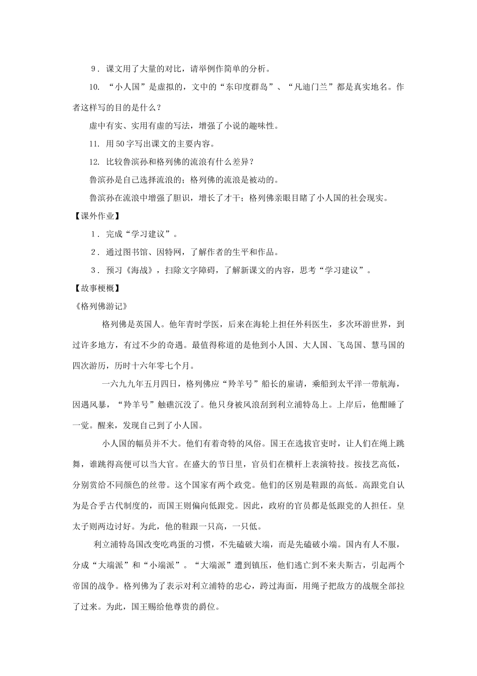 七年级语文下册 第55课《小人国被俘》教学设计 沪教版教材_第3页