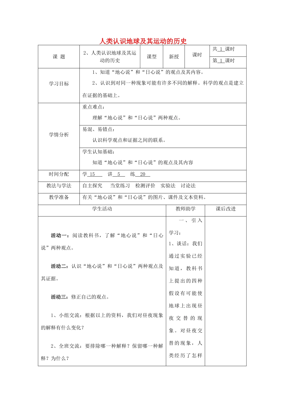 五年级科学下册 4.2《人类认识地球及其运动的历史》教案 教科版-教科版小学五年级下册自然科学教案_第1页