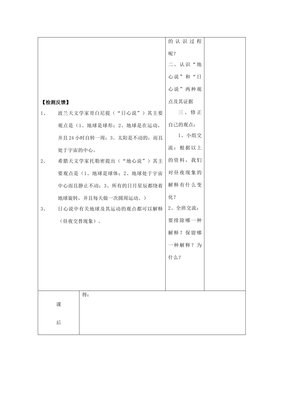五年级科学下册 4.2《人类认识地球及其运动的历史》教案 教科版-教科版小学五年级下册自然科学教案_第2页