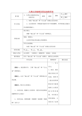 五年级科学下册 4.2《人类认识地球及其运动的历史》教案 教科版-教科版小学五年级下册自然科学教案