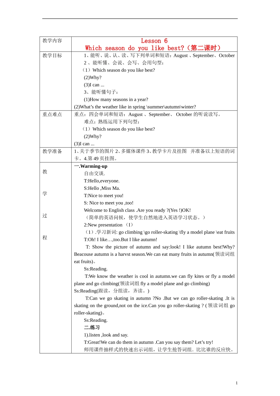 五年级英语上册 Lesson 6 Which season do you like best（3） 陕旅版_第1页
