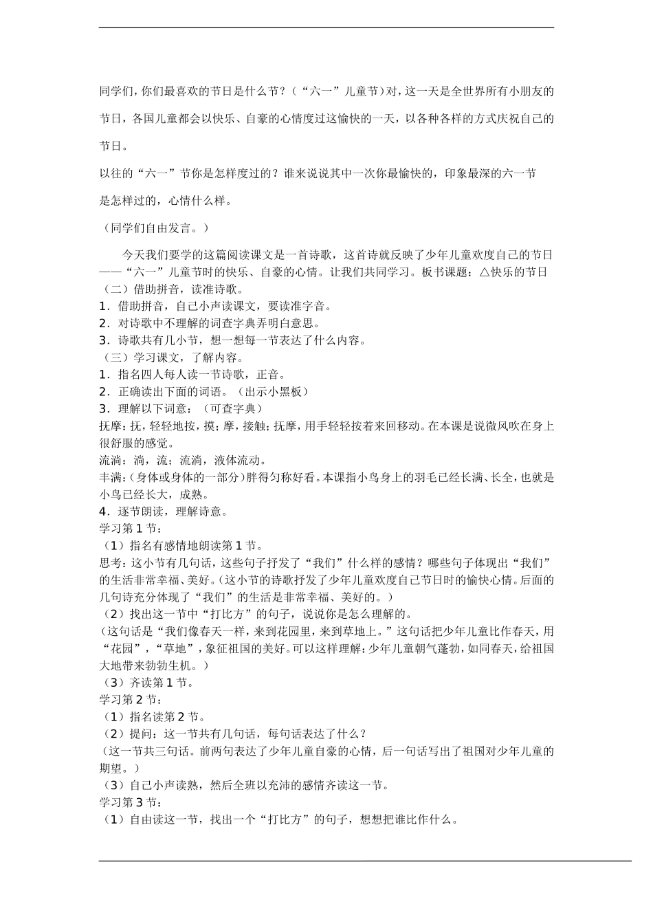一年级语文下册 快乐的节日(2)教案鲁教版_第2页