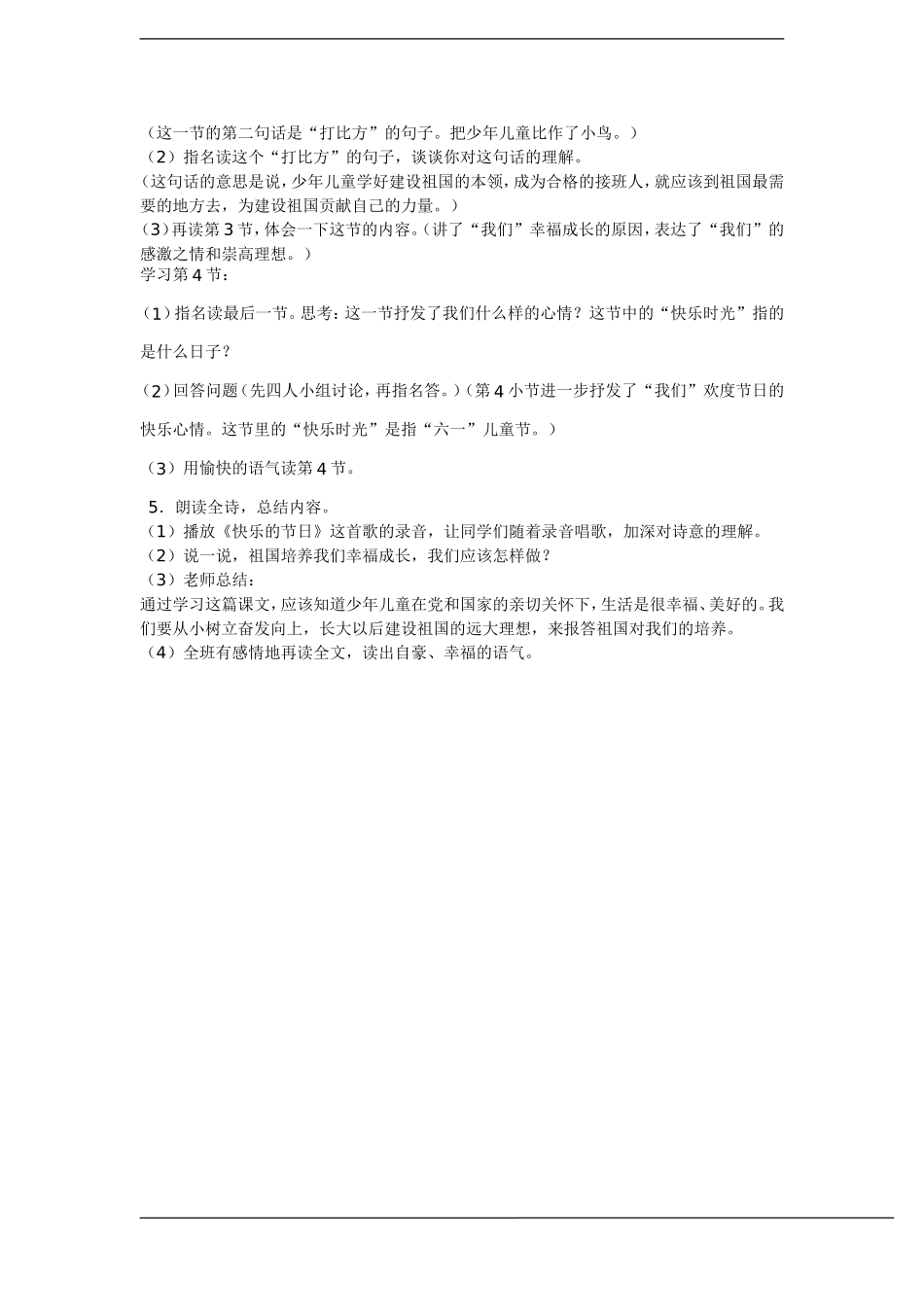 一年级语文下册 快乐的节日(2)教案鲁教版_第3页