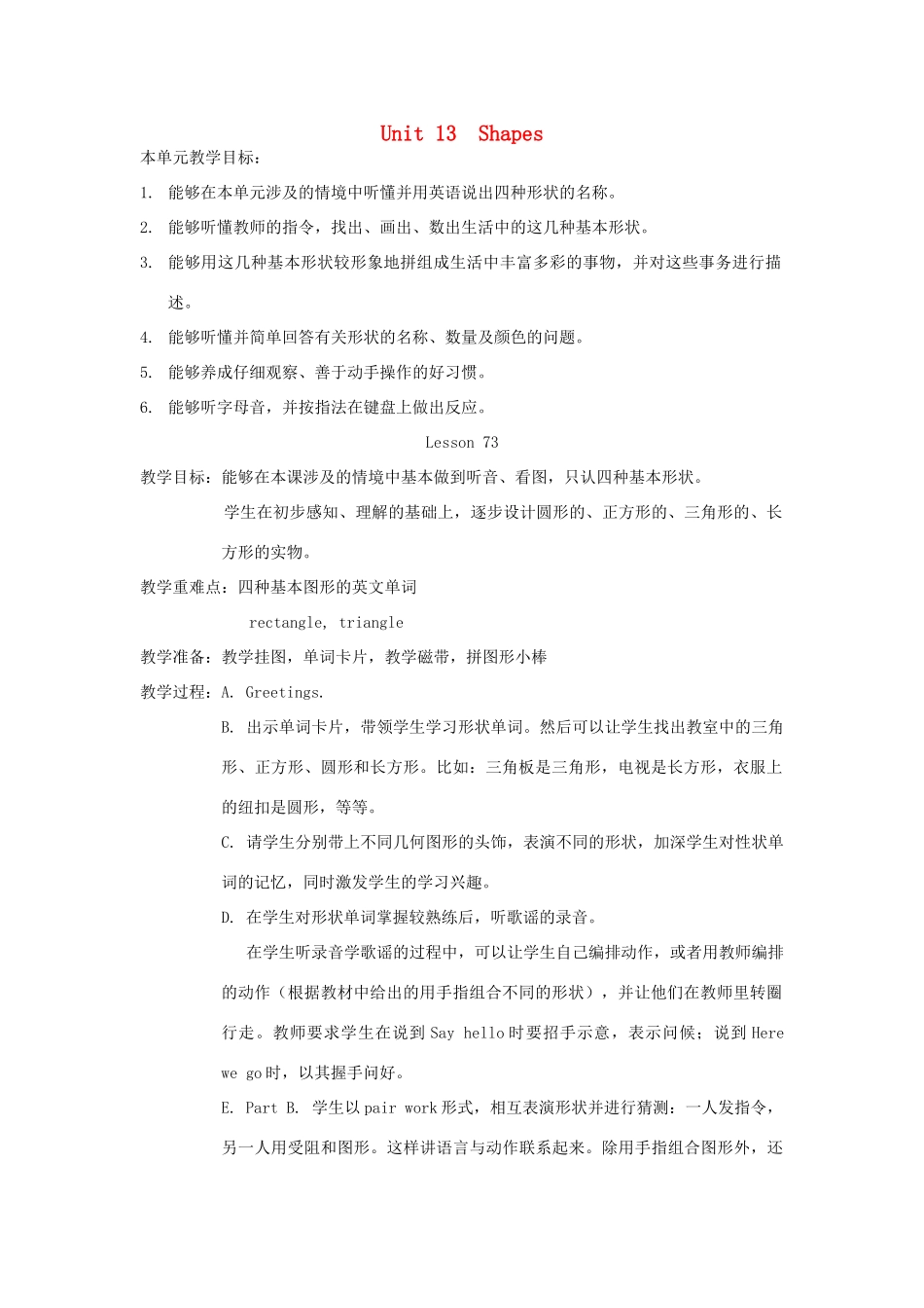 一年级英语下册 Unit 13 Shapes Lesson 73教案 人教新起点-人教新起点小学一年级下册英语教案_第1页