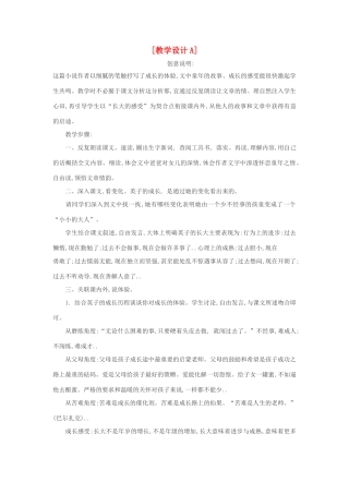七年级语文下册 2《爸爸的花儿落了》多角度教学设计 人教新课标版教材