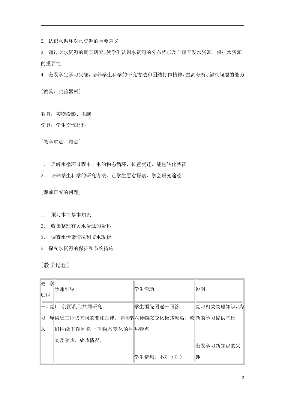 内蒙古赤峰二中高中地理 第三章第一节自然界的水循环教案8 新人教版必修1_第2页
