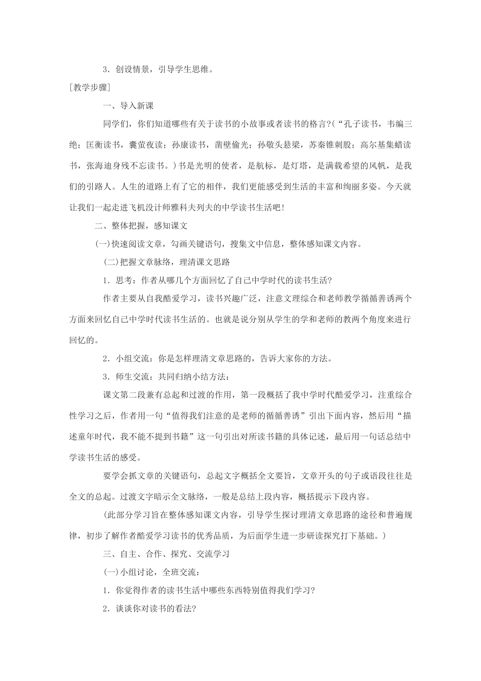 七年级语文下册 第一单元之《我的读书生活》教学设计 鄂教版教材_第2页