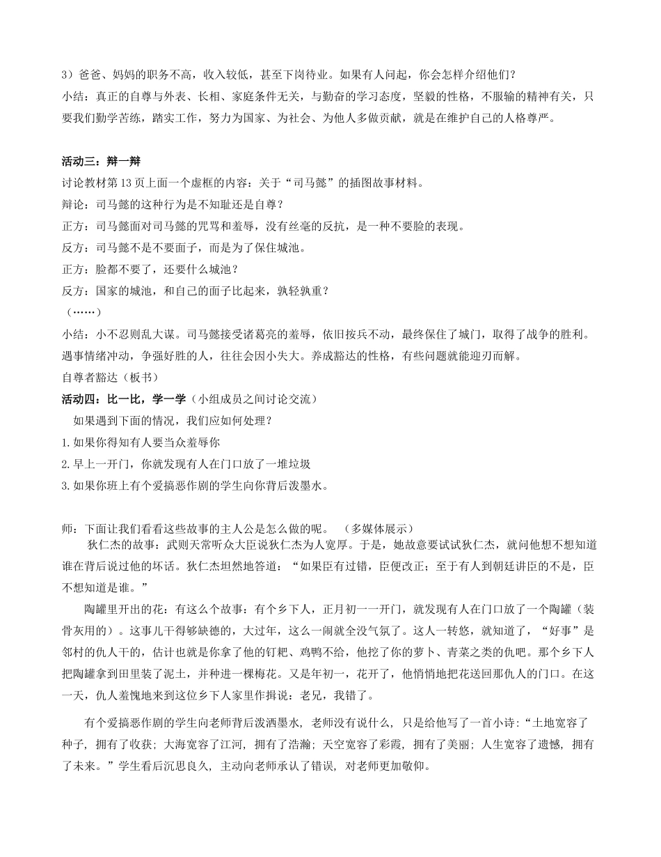 七年级政治下册 第一课 彼此尊重才能赢得尊重教学设计 新人教版教材_第2页