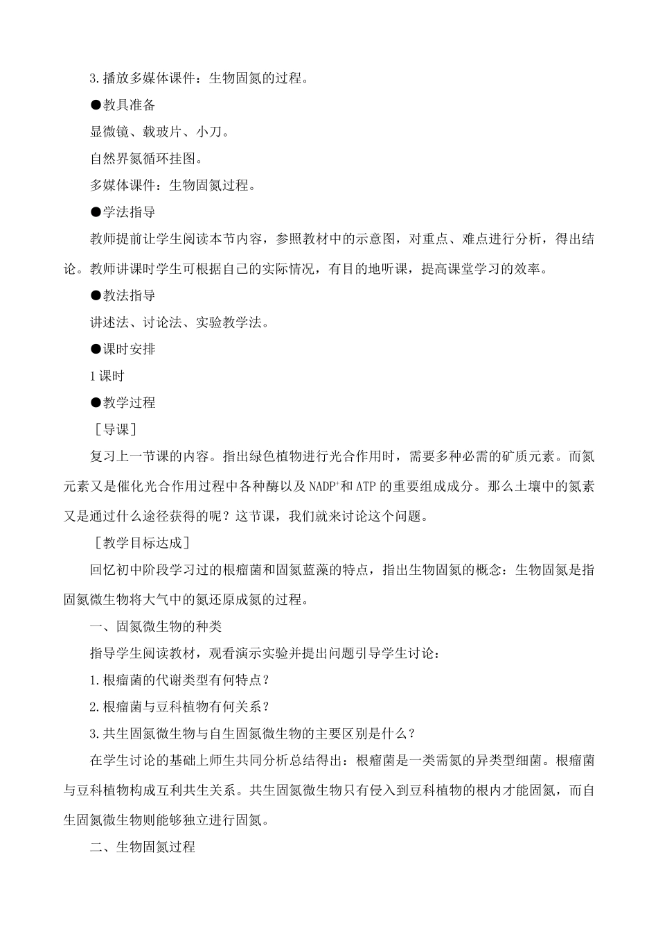 人教版高中生物选修生物固氮2_第2页