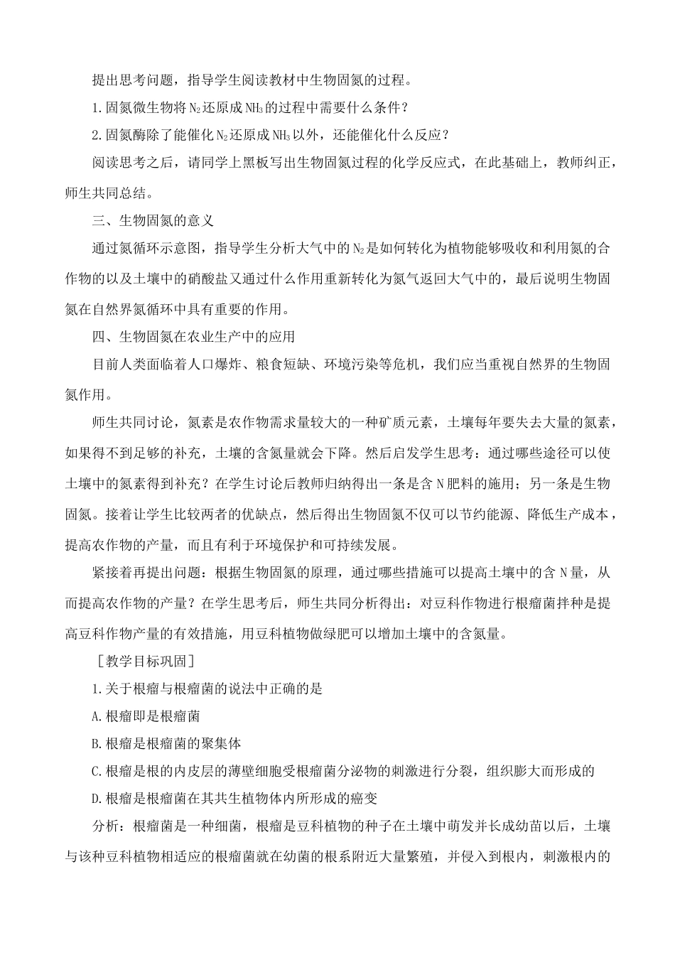 人教版高中生物选修生物固氮2_第3页