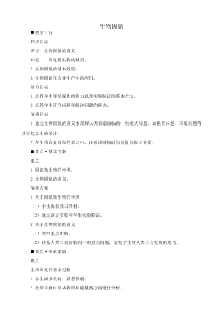 人教版高中生物选修生物固氮2