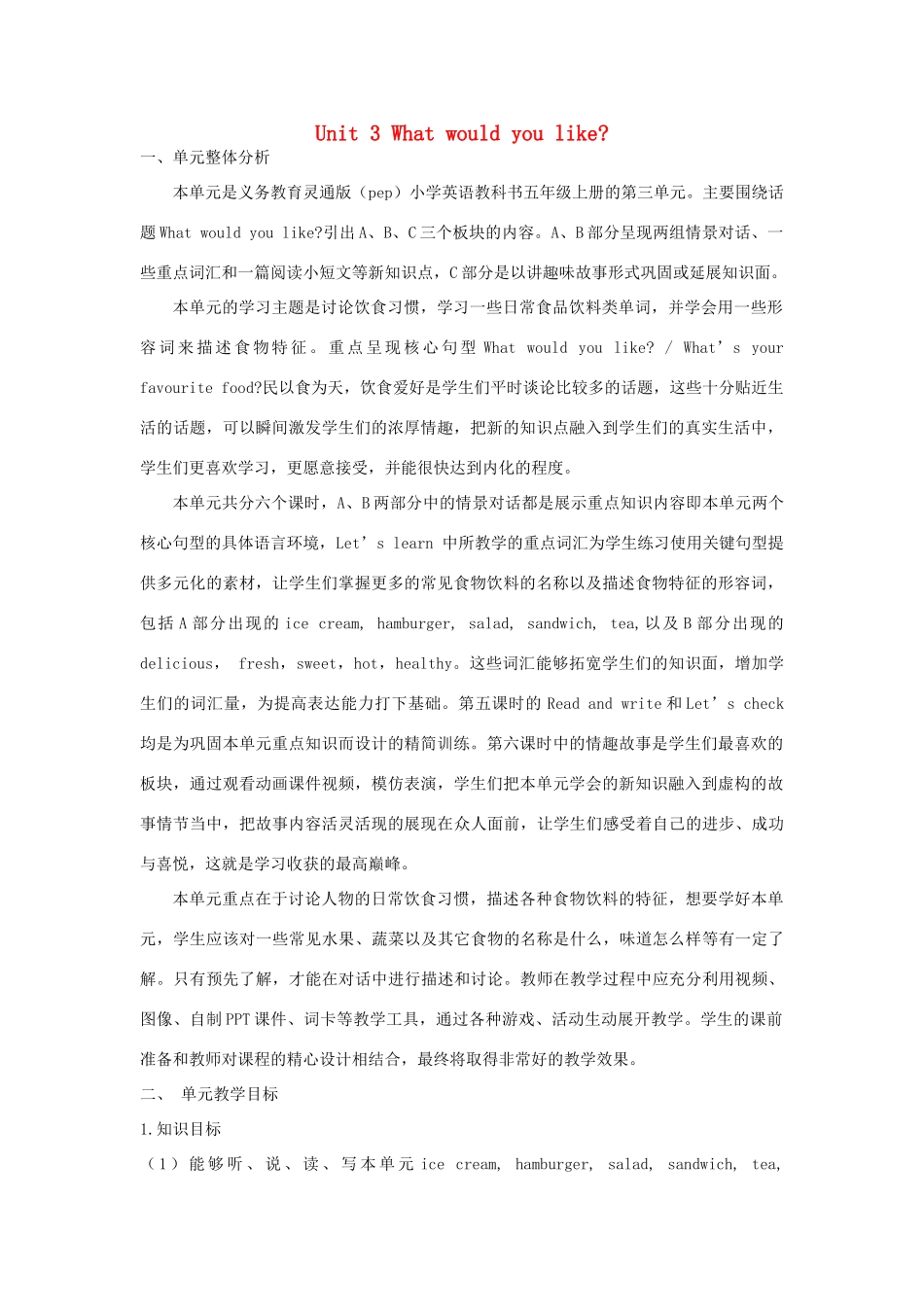 五年级英语上册 Unit 3 What would you like单元整体分析 人教PEP版-人教PEP小学五年级上册英语教案_第1页