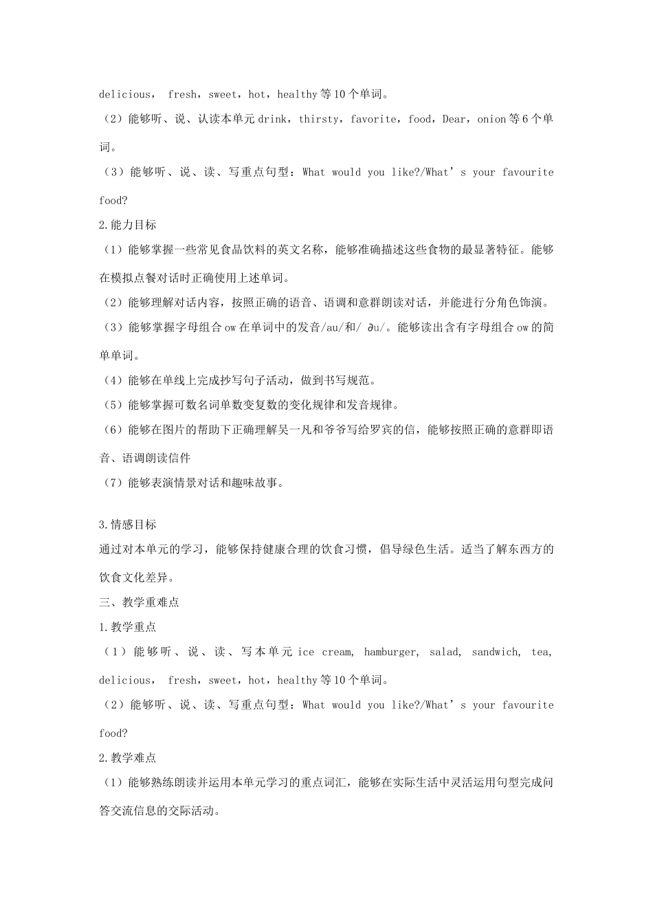 五年级英语上册 Unit 3 What would you like单元整体分析 人教PEP版-人教PEP小学五年级上册英语教案_第2页