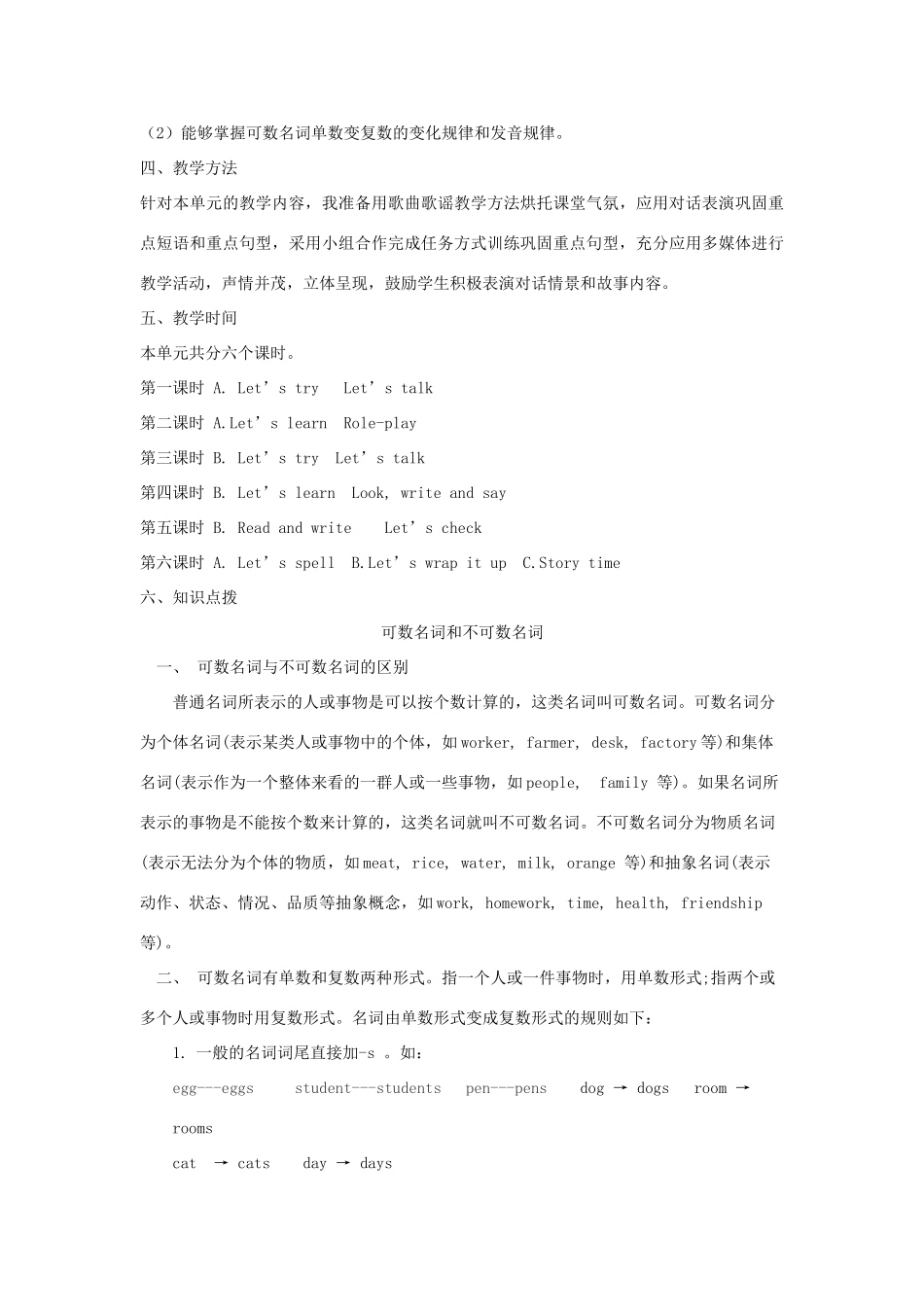 五年级英语上册 Unit 3 What would you like单元整体分析 人教PEP版-人教PEP小学五年级上册英语教案_第3页