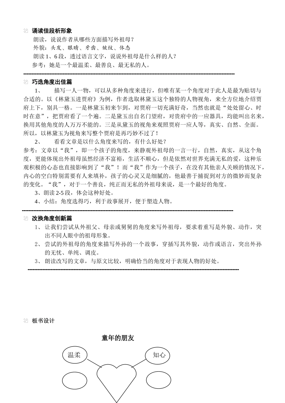 七年级语文下册《童年的朋友》精品教学设计苏教版教材_第2页