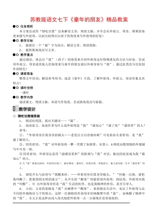 七年级语文下册《童年的朋友》精品教学设计苏教版教材